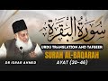 Surah baqarah ayat 30  46 tafseer by dr israr ahmed  bayan ul quran by dr israr ahmad