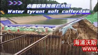 Shuiba soft cofferdam water retaining dam 10 years of professional construction cases screenshot 4