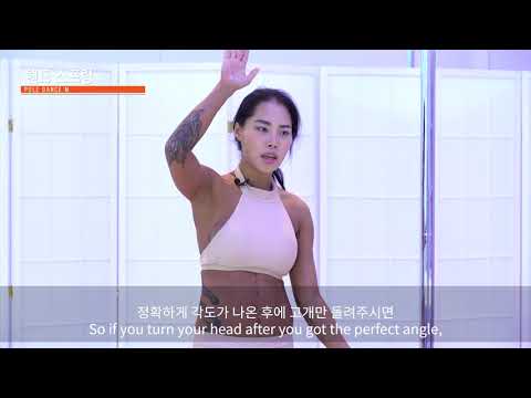명세영 폴댄스 Pole dance lesson/ 057 핸드 스프링 pole dance study start 폴댄스 배우기 기본 자세 폴댄스 강의