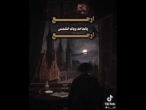 باسم الكربلائي ارجع