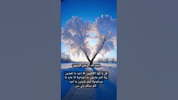 #سورة _الكافرون