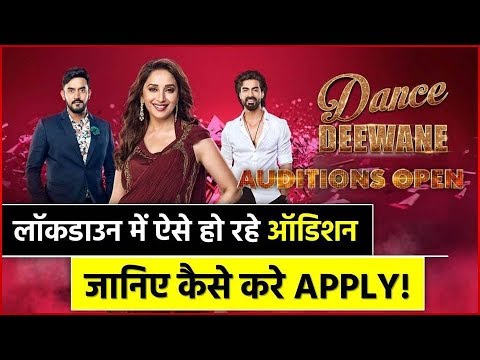 Lockdown के दौरान ऐसे हो रहे Dance Deewane 3 के ऑडिशन, जानिए कैसे करें Apply