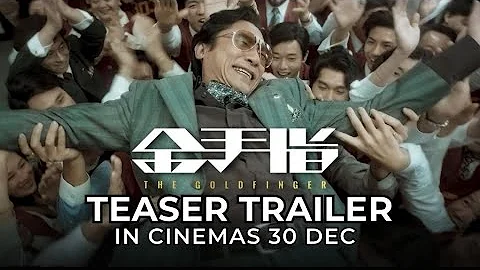 THE GOLDFINGER I 金手指 (Teaser Trailer) - In Cinemas 30 DECEMBER 2023 - DayDayNews