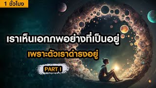 รวมเรื่องราวอวกาศ ดาราศาสตร์ PART I (ฟังก่อนนอนเพลินๆ 1 ชั่วโมง) | Grandever.p