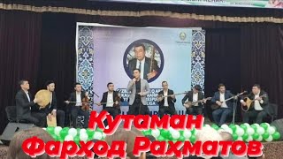 ФАРҲОД РАҲМАТОВ - КУТАМАН / FARHOD RAHMATOV - KUTAMAN