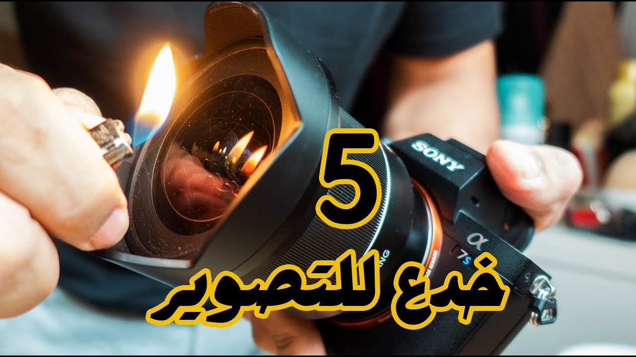 5 خدع أحترافية للتصوير Camera Hacks Youtube