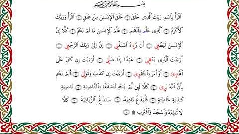 سورة العلق  برواية السوسي عن أبي عمرو ــ الشيخ عبد الرشيد صوفي