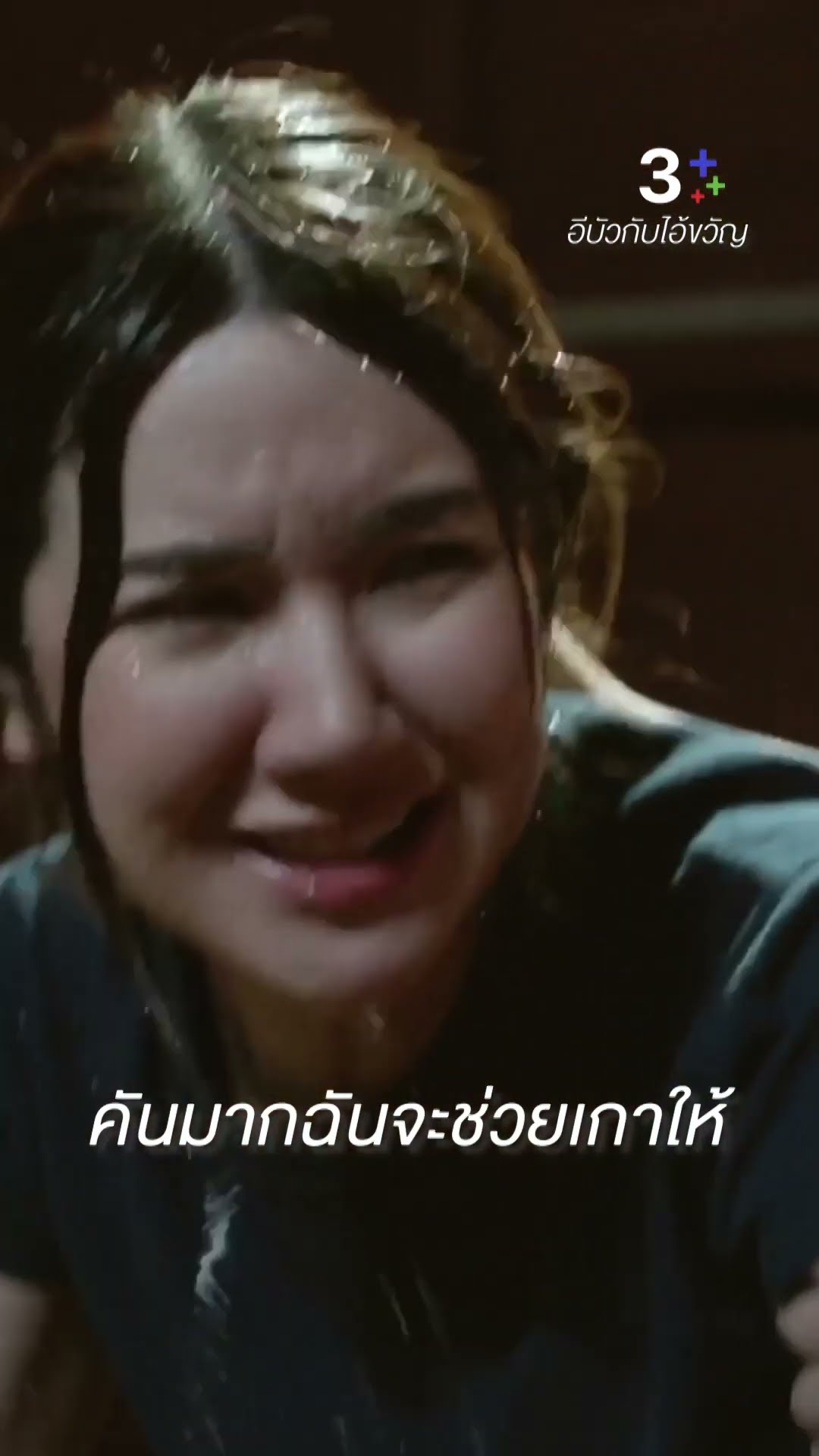คันมากฉันจะช่วยเกาให้#อีบัวกับไอ้ขวัญ #เพื่อนคณิน#ยูโดธรรม์ธัช#แป้งพรรษชล  #ละครช่อง3