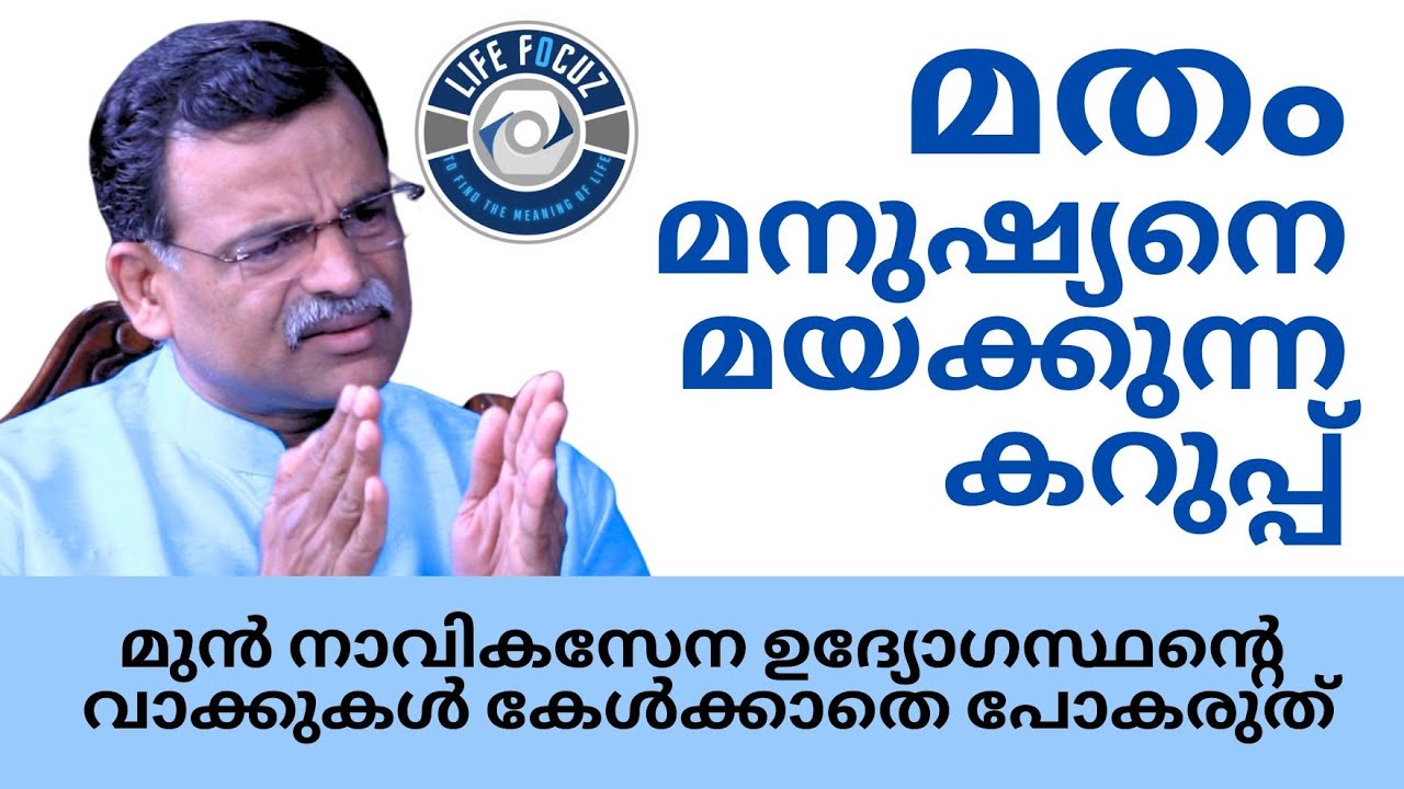 Why does the New Generation Hate Religion? | George Mathew Mumbai, Former Officer, Indian Navy