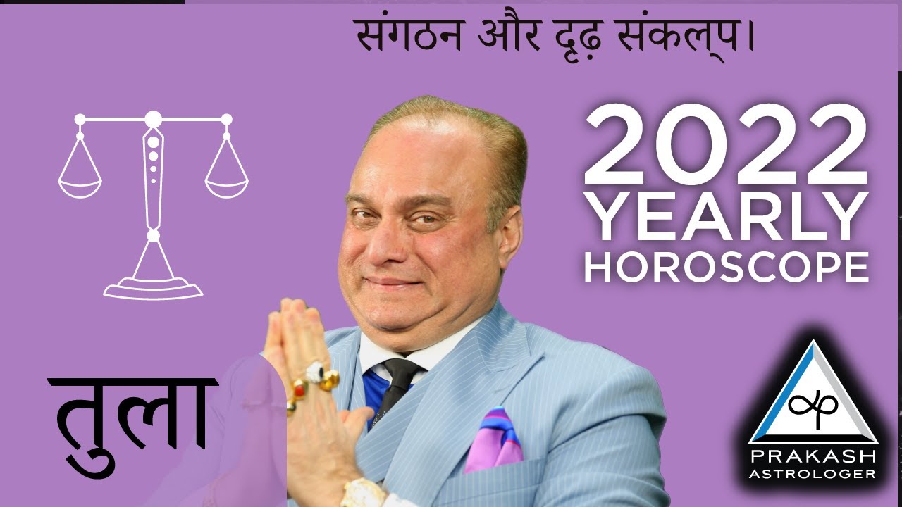 Libra Yearly Horoscope 2022 In Hindi | Vedic Astrology | Moon Sign