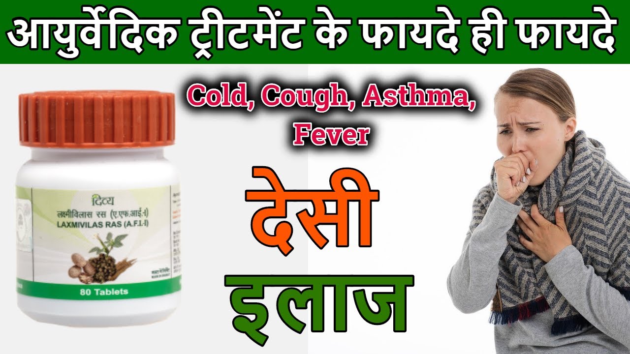 Patanjali Laxmi Vilas Ras Ke Fayde Patanjali Laxmivilas Ras ke fayde Benefits Price Review in Hindi