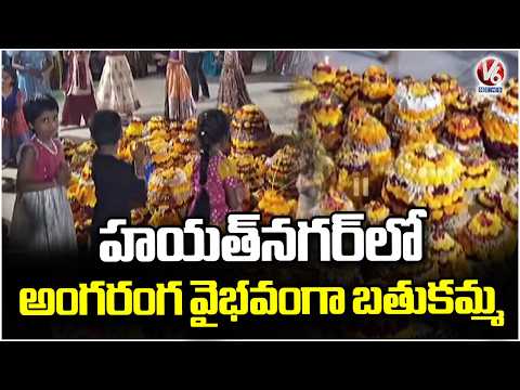 Bathukamma Celebrations Held Grandly at Shivam Hills, Hayathnagar  V6 News - V6NEWSTELUGU