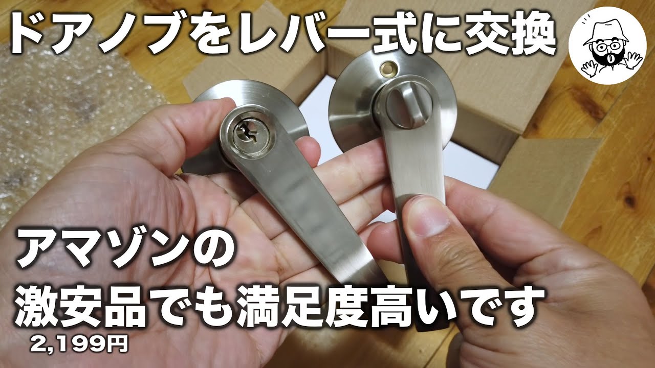 ドアノブをレバー式に交換