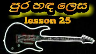 Video thumbnail of "Pura Handa Lesa Oba Samakala sinhala guitar lesson"