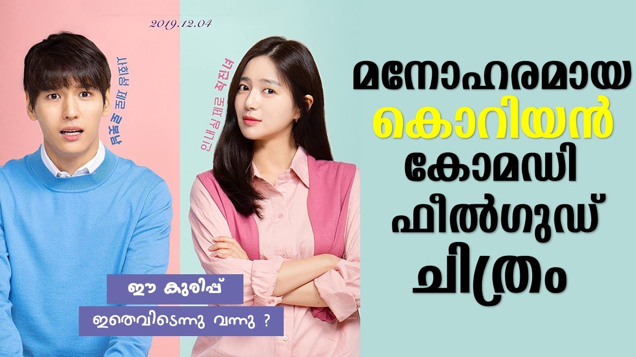 My Bossy Girl 2019 Korean Movie Explained in Malayalam | Part 1 | Cinema Katha