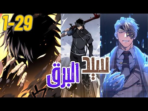 اقرب صديق ليه خانوه وقتلوه وبعد 20 سنة القدر رجعه ينتقم بقوة البرق 3