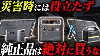 【超危険】ソーラーパネルを買う前に絶対に知っておくべき注意点5選 #備蓄 #防災