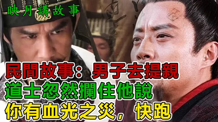 民间故事：富商每日做春梦，乞丐说，再做梦全家都死完了｜映月讲故事 - 天天要闻