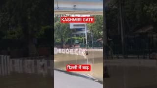 Kashmiri Gate.. दिल्ली में बाढ़ #flood #floods #yamuna #yamunariver #delhiflood