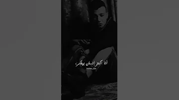 عصام صاصا انا اكتر واحد في الأرض شايل جواه هموم اكسبلور حالات واتس 