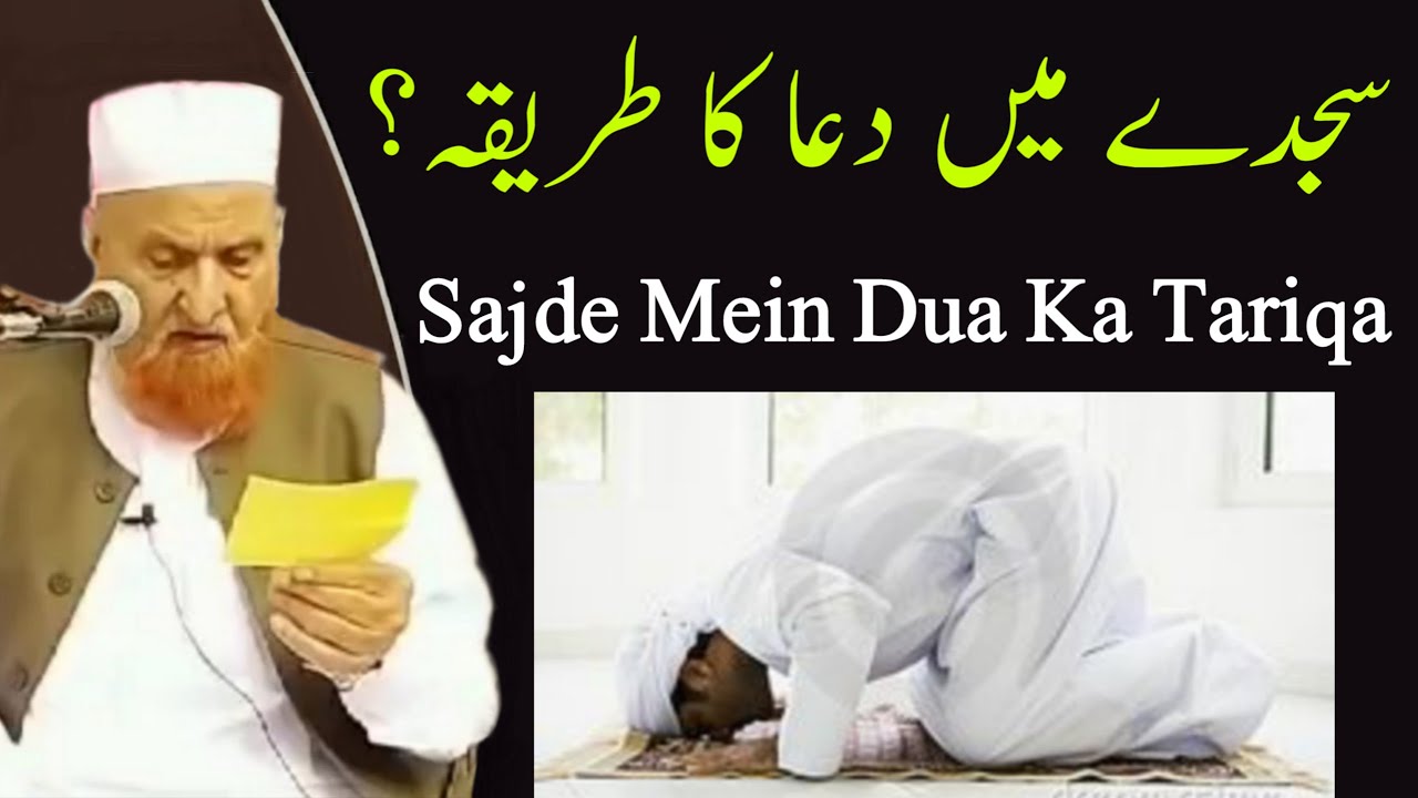 Sajde Mein Dua Ka Tariqa | Maulana Makki Al Hijazi | Islamic Group