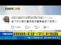 蘇清泉稱絕食小雞"血壓110"撐不住 網:超健康 曝絕食小雞狀況 鄭麗文:他覺得是昏倒不是睡著｜三立新聞LIVE