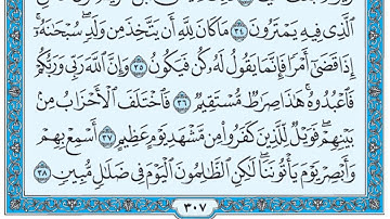سورة مريم / فضيلة الشيخ عبد الله الجهني