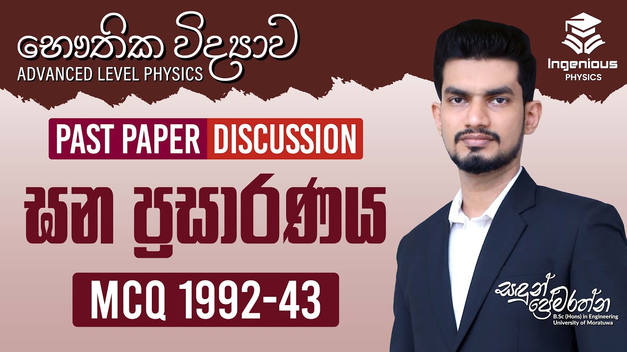 ඝන ප්‍රසාරණය / Gana Prasaranaya | PHYSICS MCQ 1992-43 | By Sandun Premarathna | Ingenious Physics