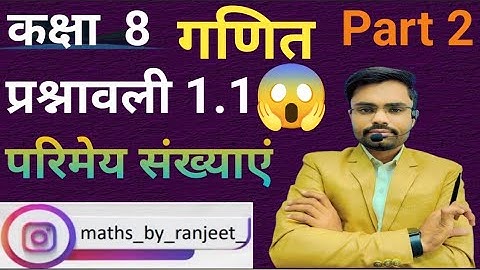 Class 8th maths exercise 1.1 Rational numbers कक्षा 8 गणित प्रश्नावली 1.1 परिमेय संख्या part 2