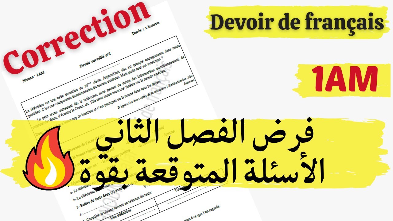 Devoir de français du deuxième trimestre #1AM |  تصحيح فرض الفصل الثاني للسنة اولى متوسط. لغة فرنسية