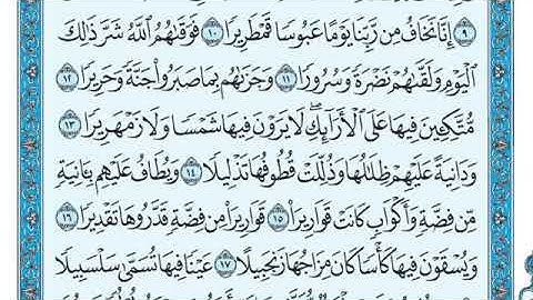سورة الانسان مكتوبة ماهر المعيقلي Maher Al-Muaiqly. -بدون اعلانات