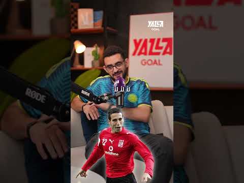 شيكابالا في الأهلي وتريكة في الزمالك 😱.. ماذا لو حدثت تلك الانتقالات الأسطورية؟ 🔴⚪#يلا_جول