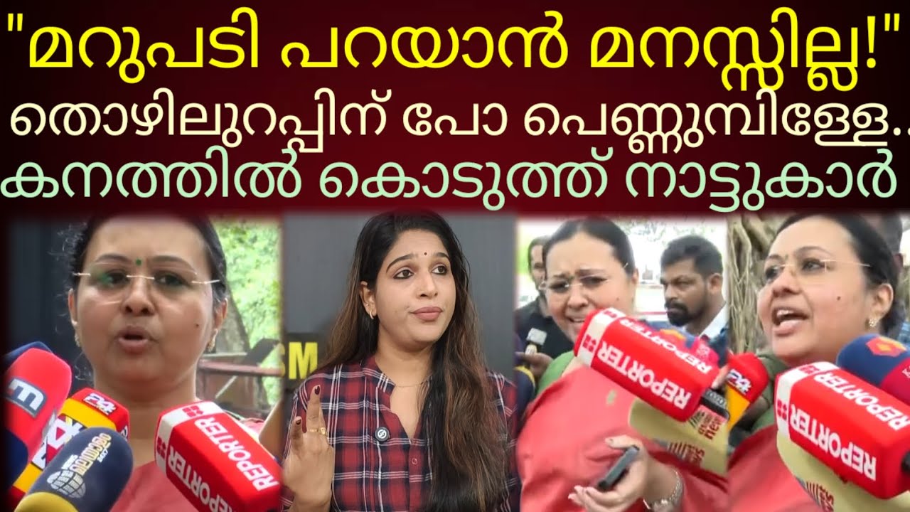 വീണയ്ക്ക് കനത്തിൽ കൊടുത്ത് നാട്ടുകാർ#veenageorge 