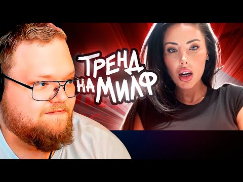Современные Мальчики Хотят Себе "МАМОЧКУ" / Реакция Т2х2
