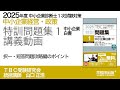 2025年版特訓問題集１（中小企業白書）講義動画【3】択一・短答問題攻略編のポイント｜中小企業診断士１次試験対策