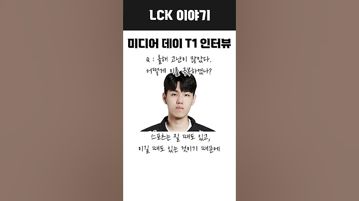 결승전 T1선수 인터뷰 #shorts