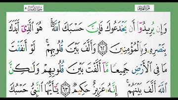 القرآن الكريم-الجزء العاشر/شيخ الزين محمد أحمد أستمع وأقرأ وحاول ان تحفظ