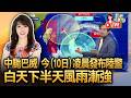 【7/10 23:40巴威颱風記者會】