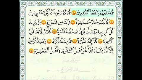 سورة المدثر من 47الى65 ماهر المعيقلي