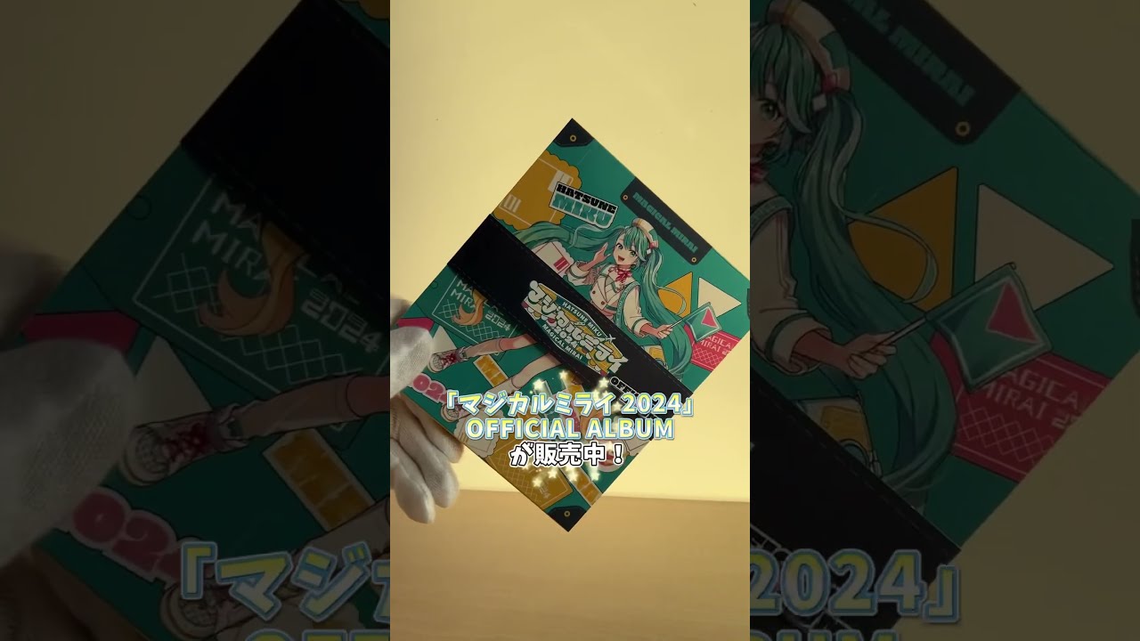 初音ミク マジカルミライ 2024 シークレット