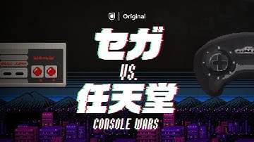 『セガvs.任天堂/Console Wars』＜日本語音声版：杉田智和・大塚芳忠 出演＞予告編【U-NEXTで見放題配信中】