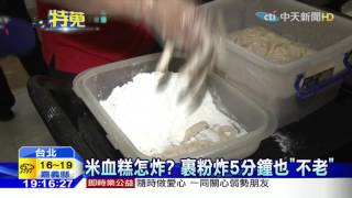 20160127中天新聞 鹽酥雞炸功?網友:甜不辣、米血糕最知道