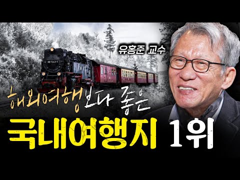 삶이 지칠 때, 유홍준 교수가 꼭 들르는 비밀 여행지ㅣ지식인초대석 EP.13 (유홍준 교수)