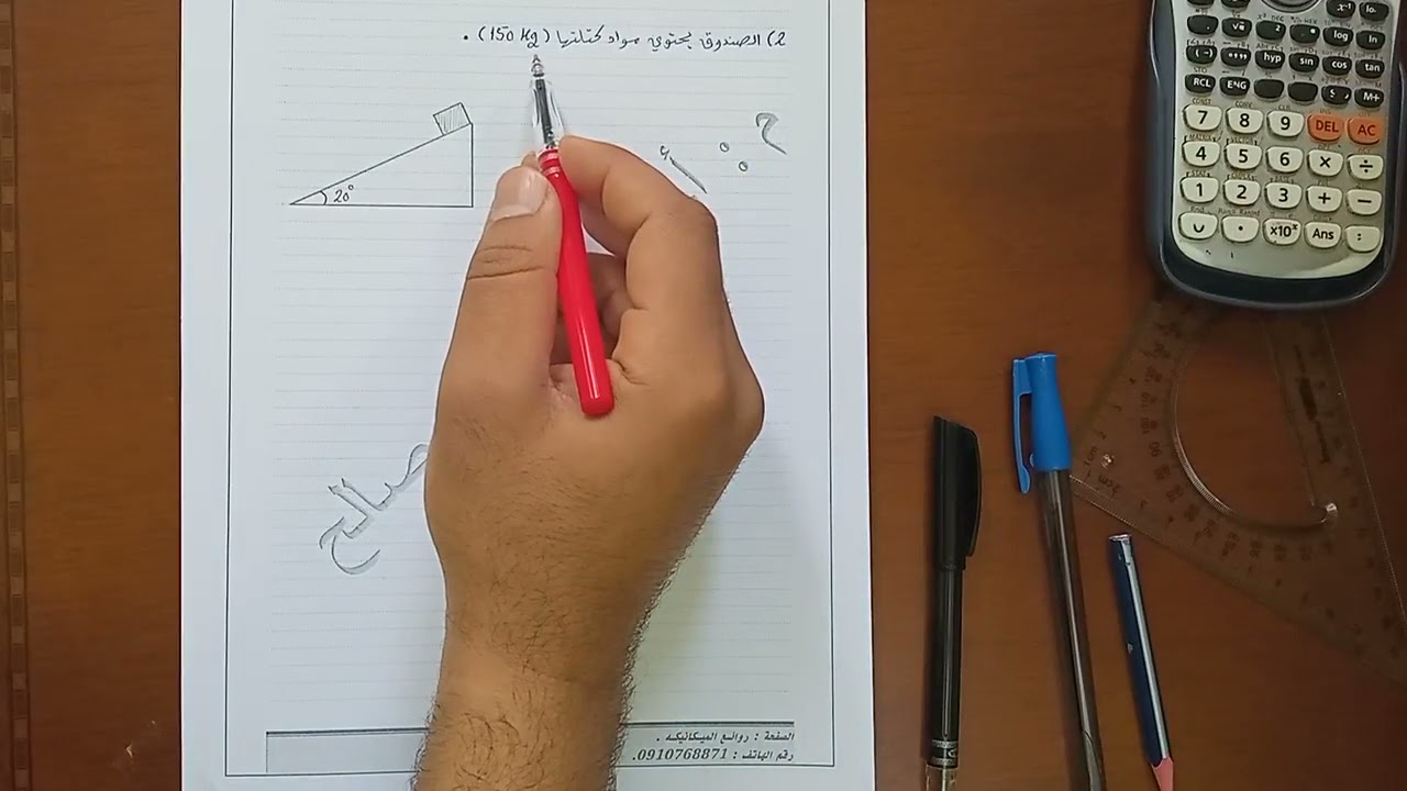 مادة الميكانيكا.. الشهادة الثانوية... حل تمارين(B-2)