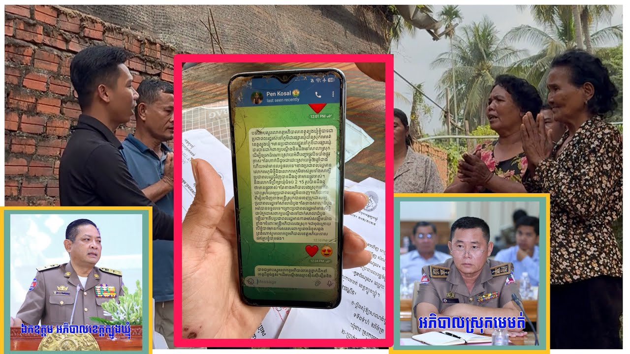 ឯកឧត្ដម​ ប៉ែន​ កុសល្យ​ អភិបាល​ខេត្តត្បូងឃ្មុំ​ ជួយអន្តរាគមន៍​ទៅលេីបុគ្គល​ សែម​ ស្រីនាង​ 