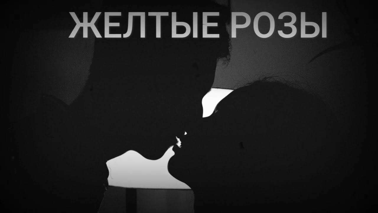 Garik Beliy - Желтые розы