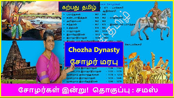 Chola dynasty#chola#chozha#choladesam #cholaempire#tamil #ugcnettamil#tnpsc thamizh@karpathuthamizh