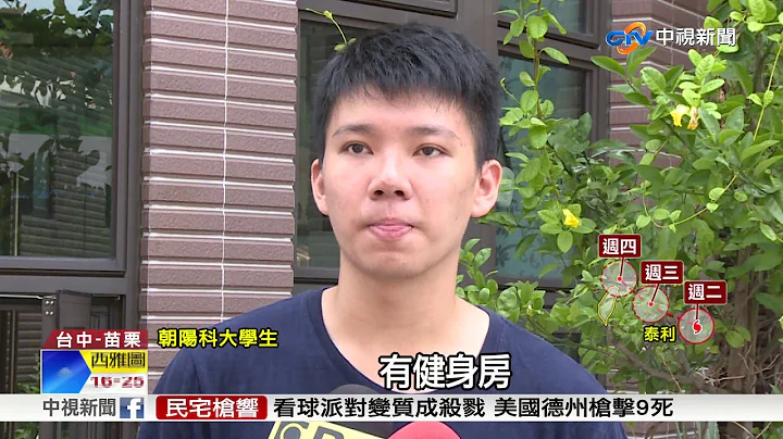 羨煞人! 朝陽科大宿舍 直逼"飯店級"│中視新聞 20170912 - 天天要聞