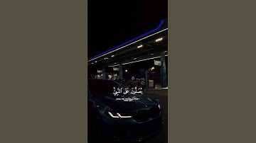 اللهم صلِّ وسلم وبارك على سيدنا محمد #قرآن #قران_كريم القارئ عبدالله موسى