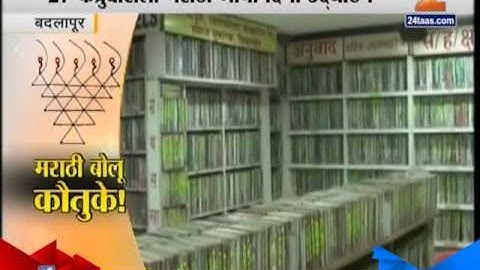 Badlapur : First Marathi Library